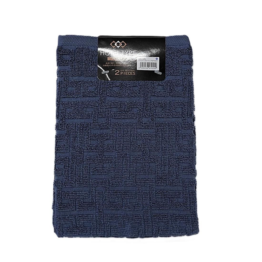 林(Hayashi) フェイスタオル2枚組 ホテルタイプ バラエティカラー5 34×80cm ネイビー FO801409