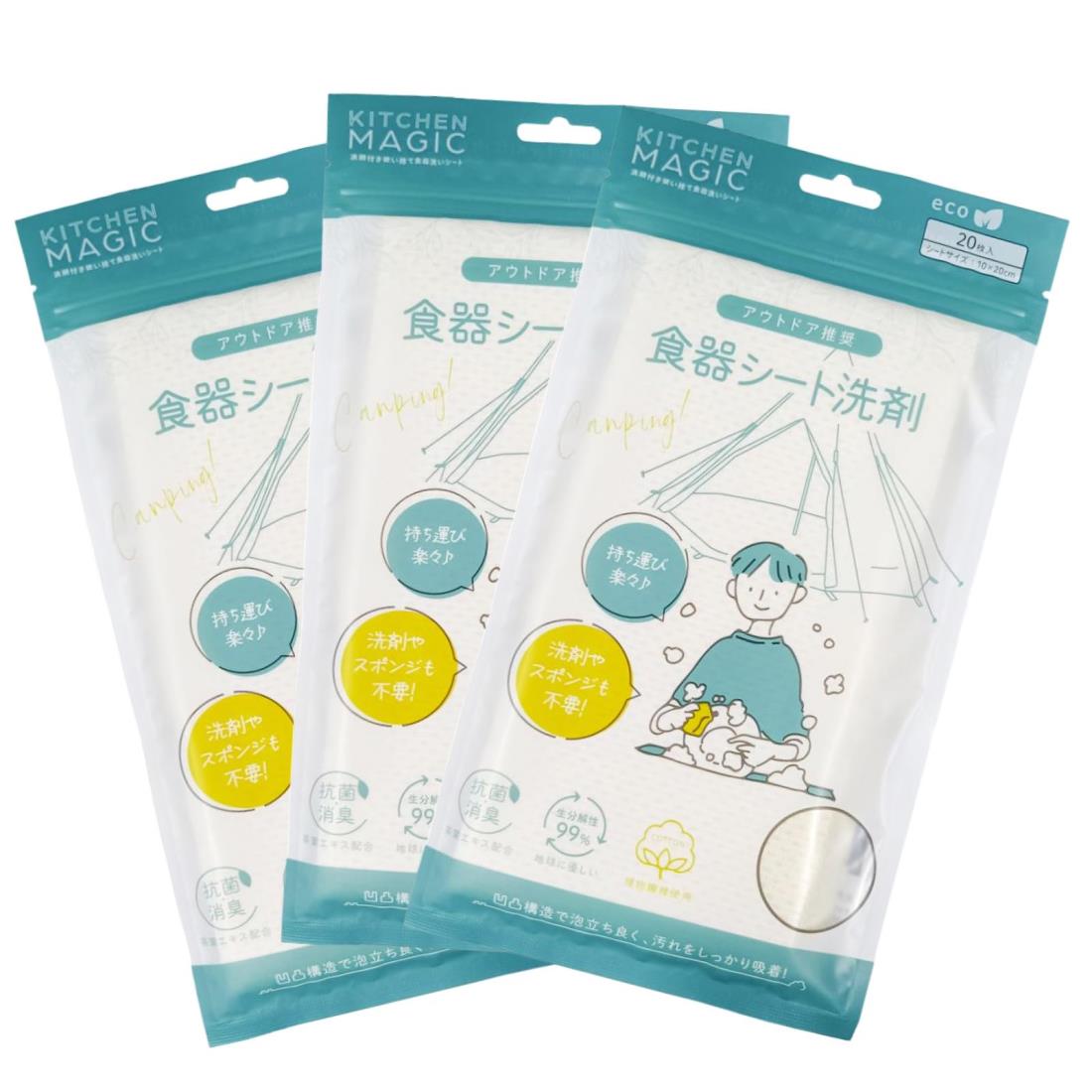 キューフラ(Q-FLA) キッチンマジックミニ 20枚入 3個 セット 使い捨て食器洗い洗剤 シート 食器洗いせっけん 食器洗いスポンジ 食器用スポンジ ウエス ワイプ キッチン用品 哺乳瓶洗剤 防災用品 防災対策 災害備蓄 非常時持ち出し袋 常備 緊急 携帯 水筒用 地震 対策 キャン