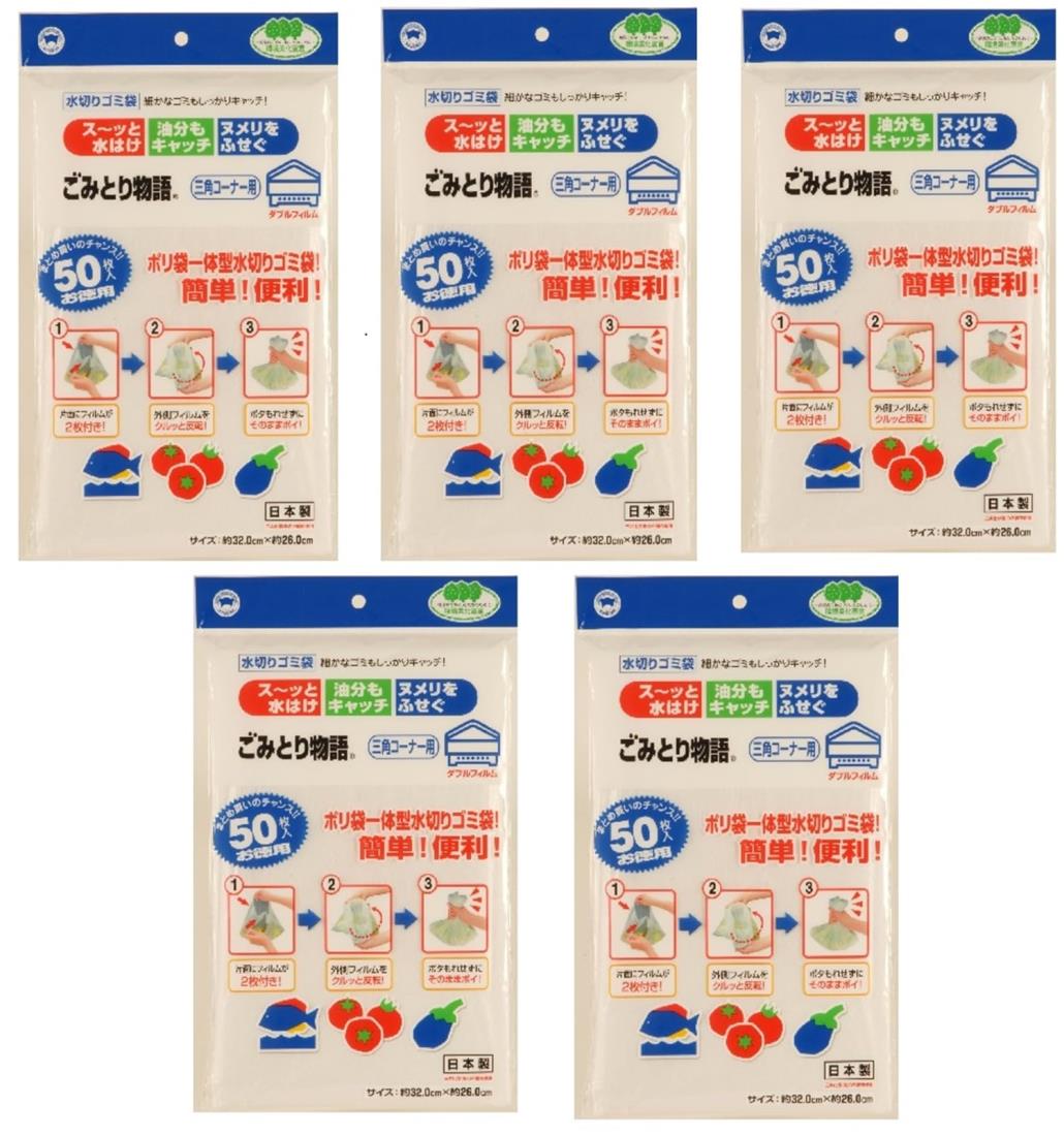 ボンスター 水切りネット ごみとり物語 三角コーナー用 ダブルフィルム 50枚入 × 5個組 (250枚) ダブルフィルムで漏れずに捨てられる ポリ袋一体型 ヌメリをふせぐ 油分もキャッチ