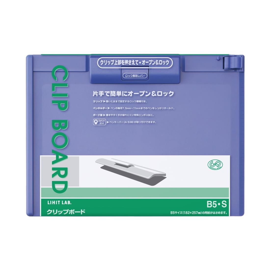 リヒトラブ クリップボード B5S ヨコ ブルーバイオレット A982U-23