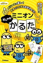 学研 ミニオンだじゃれかるた (対象年齢6歳以上)Q750772(3)