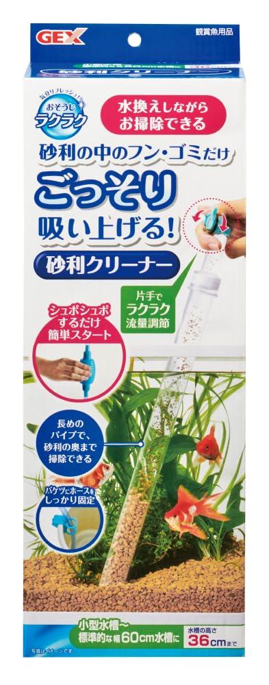 ジェックス GEX おそうじラクラク 砂利クリーナー 水換えしながらおそうじできる小型水槽〜標準的な幅6..