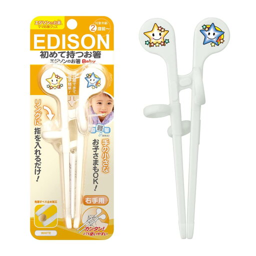 EDISON mama(エジソンママ) エジソンのお箸baby 1歳~ 15cm 右手用 ホワイト ケース無 リング付き しつけ箸 子供用 EDISON mama(エジソンママ) エジソンのお箸baby 1歳~ 15cm 右手用 ホワイト ケース無 リング付き しつけ箸 子供用