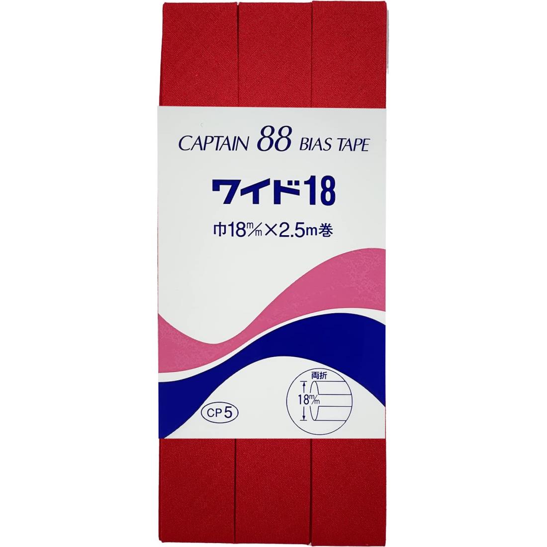 CAPTAIN88 キャプテン ワイド 18 バイアステープ 両折 18mm幅×2.5m巻 #310 レッド系 CP5