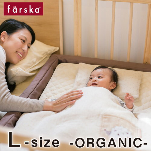 ファルスカ farska コンパクトベッド フィット Lサイズ [オーガニック Lサイズ] モカ　9点セット （ブラウン） 男の子 女の子 0歳～1歳 746097 グランドール ベビーベッド 折りたたみ 添い寝 ミニベッド 新生児 持ち運びベッド 帰省 旅行