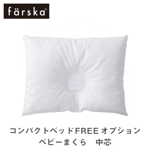 ファルスカ 枕 みんな探してる人気モノ ファルスカ 枕 キッズ ベビー マタニティ ファルスカ 枕 みんな探してる人気モノ ファルスカ 枕 キッズ ベビー マタニティ