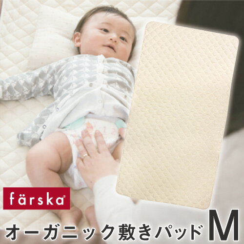  ファルスカ farska 専用 オーガニック 敷きパッドM | farska 折りたたみベッド ベビー布団 新生児 コンパクベッド 持ち運び おむつ 安全