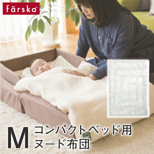 【コンパクトベッド専用オプション】ファルスカ f...の商品画像