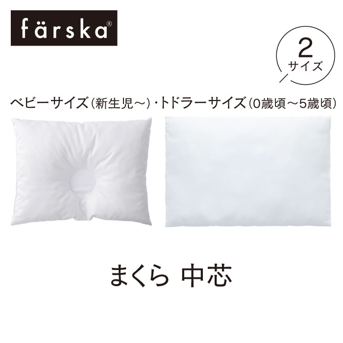 ファルスカ farska ベビー枕 ベビーピロー ベビーサイズ トドラーサイズ コンパクトベッドFREE クリエイティブコットLong 折りたたみベッド ベビー布団 新生児 洗濯可能 コンパクベッド 持ち運び 人気 0歳 ～ 5歳〈2サイズ〉