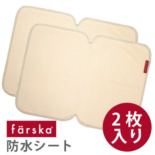 【ネコポス送料無料】ファルスカ　farska 3WAY防水シート | 持ち運びもラクラク ファルスカ 防水シート farska 折りたたみベッド ベビー布団 新生児 コンパクベッド 持ち運び おむつ 安全 送料無料 人気 防水