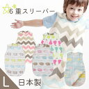 スリーパー | 日本製のふわふわスリーパー 6重ガーゼスリーパー《 Lサイズ 》 スリーパー ロング 赤ちゃん 新生児 ロングスリーパー 6重ガーゼ 日本製 出産祝い 出産準備 ベビー用品 人気 おすすめ 夏 冬【送料無料】