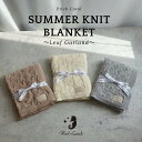 コットン ニットブランケット pitchcoral Leaf Garland | ベビー ブランケット ベビーカー 出産祝い ケーブルニット 秋 冬 オールシー...