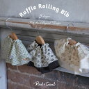 【Ruffle Rolling Bib】ピッチコーラル | ラッフルローリングビブ 女の子 男の子 girl boy 全3カラー おでかけ コットン