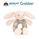 ジェリーキャット Blossom Blush Bunny Grabber 【ファーストトイ ぬいぐるみ】リングラトル ぬいぐるみ ファーストトイ ギフト JELLYCAT プレゼント 新生児 ベビー 赤ちゃん 音 jellycat