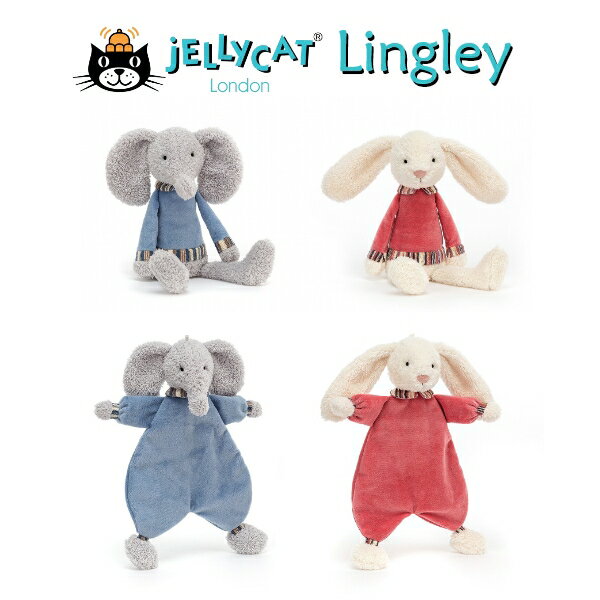 ジェリーキャット Lingley 【ファーストトイ ぬいぐるみ】リングリー うさぎ ゾウ おもちゃ ぬいぐるみ ファーストトイ ギフト JELLYCAT プレゼント 新生児 ベビー 赤ちゃん 動物 アニマル 男の子 女の子 出産祝い jellycat