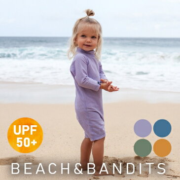 Beach&Bandits ビーチ＆バンディッツ baby 水着 【RIBBED BABY SUIT】【リブベビースーツ】【ネコポス可】【UPF50+】【UVカット】 リブスーツ 赤ちゃん ベビー 長袖 無地 スウィムウェア オランダ ロンパース ビーチバンディッツ ビーチアンドバンディッツ