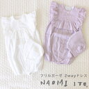 【12/10限定★最大100％2人に1人ポイントバック】ナオミイトウ NAOMI ITO 【フリルガーゼ2wayドレス(2wayオール) 】ダブルガーゼ 2way セレモニー 退院着 ベビー 赤ちゃん 新生児 ホワイト ラベンダー 出産祝い ギフト ボン