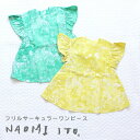 【12/10限定★最大100％2人に1人ポイントバック】ナオミイトウ NAOMI ITO 【フリルサーキュラーワンピース】トップス ワンピース シャツ ブラウス グリーン イエロー 子供服 ベビーウェア ダブルガーゼ コットン 日本製 ガーゼ 半袖 赤ち