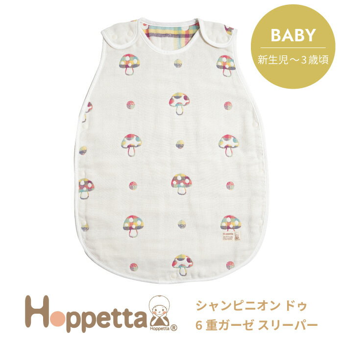 Hoppetta ホッペッタ 【シャンピニオン ...の商品画像