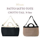 【マザーズバッグ】ディモア 10mois -PATTO SATTO TOTE CHOTTO TALL - Nline オーガナイザーバッグ ナイロン 軽量 大容量 ショルダー ななめがけ トート レディース ママ プレママ 10mois おしゃれ シンプル かわいい 便利 2way ギフト A4 出産祝い 陣痛バッグ 入院バッグ