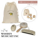 木のおもちゃ 男の子 Konges Sloejd コンゲススロイド ミュージックセット 楽器 3点セット おもちゃ マラカス ラトル でんでん太鼓 カスタネット ハーモニカ 収納袋付き 知育玩具 知育 木のおもちゃ 木製 ベビー 赤ちゃん キッズ 子供 男の子 女の子 おしゃれ 出産祝い 誕生日 ギフト プレゼント