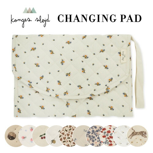 ＼P16倍!／Konges Sloejd コンゲススロイド おむつ替えパッド おむつ交換 シート CHANGING PAD チェンジングパッド ベビー 赤ちゃん 持ち運び おでかけ 出産祝い ギフト プレゼント 収納ポケ