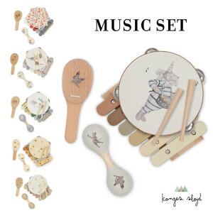 Konges Sloejd コンゲススロイド 楽器4点セット ミュージックボックス MUSIC SET おもちゃ 収納ケースつき キッズ 子供 出産祝い 誕生日 プレゼント タンバリン ミニ木琴 マラカス カスタネット