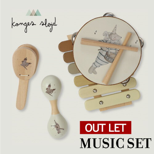  Konges Sloejd コンゲススロイド 楽器4点セット ミュージックボックス MUSIC SET おもちゃ 収納ケースつき キッズ 子供 出産祝い 誕生日 プレゼント タンバリン ミニ木琴 マラカス カスタネット