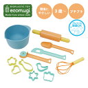 エドインター ベーキングツールセット BAKING TOOL SET おもちゃ 知育玩具 3歳~ 誕生日 プレゼント クリスマス ecomugi エコムギ 赤ちゃん おもちゃ キッズ ベビー 玩具 出産祝い 男の子 ギフト 誕生日 プレゼント 女の子 アルコール除菌可能 清潔