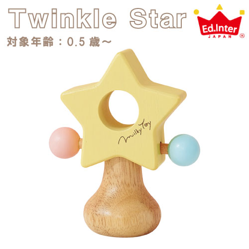 エドインター ミルキートイ Twinkle Star -ティンクルスター- 0.5歳～ ブロック 木のおもちゃ 木製玩具 積み木 トイ …