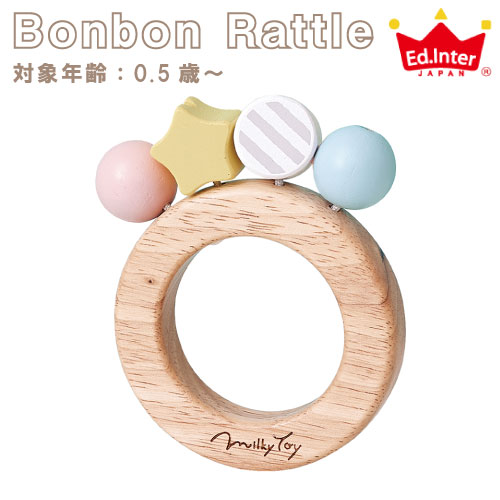 エドインター ミルキートイ Bonbon Rattle -ボンボンラトル- 0.5歳～ ブロック 木のおもちゃ 木製玩具 積み木 トイ …