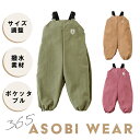 ＼マラソンP3倍!／プレイウェア 砂場着 【365 asobi WEAR】 BOBO サンロクゴ アソビ ウェア 遊び着 つなぎ プレイウェア 撥水加工 ポケッタブル 日本製 サロペット フィセル 赤ちゃん ベビー キッズ 便利アイテム おでかけ 幼稚園 保育園 子供用 お外遊