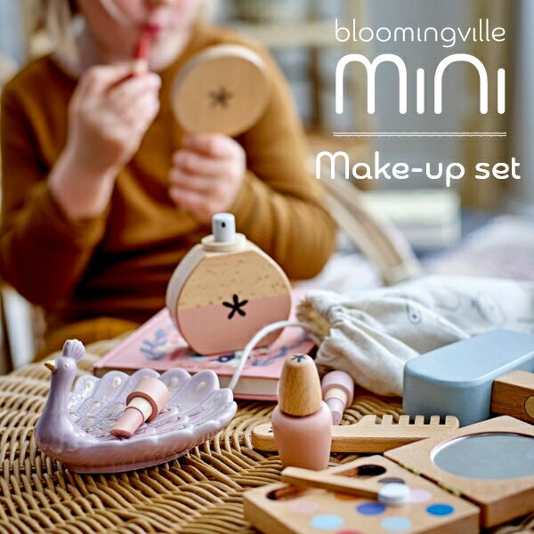 木のおもちゃ メイクアップセット おもちゃ Bloomingville MINI 【Daisy Toy Make-up set】 ブルーミングヴィル ミニ 女の子 プレゼント 誕生日 おめかし メイク おもちゃ 木製 クリスマス お化粧 ままごとセット 子供 室内 北欧雑貨