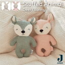 ＼マラソンP3倍 ／ぬいぐるみ Jollein ヨレイン ファーストトイ バニー うさぎ ラビット 鹿 シカ Stuffed Animal Deer 21cm Bunny 50cm 北欧ブランド おしゃれ かわいい おもちゃ インテリア 出産祝い ギフト プレゼント ベビー 赤ち