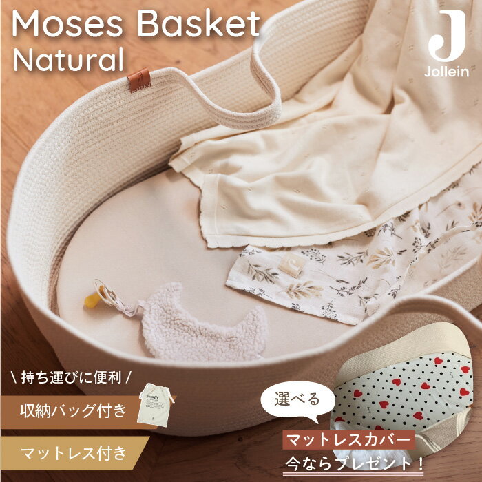 クーファン 敷きマット付き ロープ編み Moses Basket Natural ベビーキャリー かご ベビー バスケット 赤ちゃん 綿100% クーハン ゆりかご 新生児 出産祝い 出産準備 持ち運び お出かけ 男の子 女の子 乳幼児 プレゼント ランドリーバスケット 北欧雑貨 Jollein(ヨレイン)