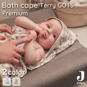 バスケープ パイル生地 テリー素材 Jollein(ヨレイン) Bath cape 75x75cm GOTS 北欧ブランド おしゃれ 旅行 おでかけ よそ行き 出産祝い ギフト 赤ちゃん