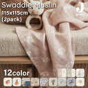 超親水性 マルチクロス ブランケット おくるみ Jollein(ヨレイン) Swaddle Muslin 115x115cm (2pack) 北欧ブランド おしゃれ 旅行 おでかけ よそ行き 出産祝い ギフト 赤ちゃん