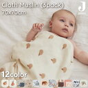 【11/1限定★エントリーでP10倍】モスリンクロス クロス マルチクロス おくるみ ブランケット Jollein ヨレイン Cloth Muslin 70×70cm 3枚セット 3枚組 親水性 北欧ブランド おしゃれ 出産祝い ギフト プレゼント ベビー 赤