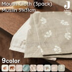 マウスクロス バープクロス げっぷクロス Jollein ヨレイン Mouth Cloth Muslin 31×31cm 3枚セット 3枚組 モスリンクロス クロス マルチクロス ウォッシュクロス おしゃぶりクロス 親水性 モスリン 北欧ブランド おしゃれ 出産祝い ギフト プレゼント ベビー 赤ちゃん