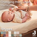 ＼マラソンP3倍!／【チェンジングマットカバー】 おむつ替えシートカバー おむつ替えマットカバー Jollein ヨレイン Changing Mat Cover Knit 70×50cm おむつ替えパッドカバー おむつ交換 ニット 北欧ブランド おしゃれ 出産祝い ギフト プレゼ