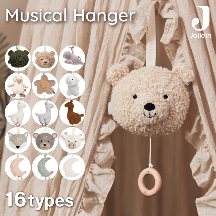 ミュージカルトイ ミュージックハンガー ベッドメリー ベビーカートイ Jollein(ヨレイン) Musical Hanger モビール メリー ミュージカルペンダント 北欧ブランド ふわふわ もこもこ おしゃれ 出産祝い ギフト 赤ちゃん 新生児 出産準備 知育玩具 女の子 男の子 プレゼント