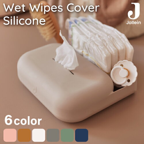 おしりふきボックス シリコン ワイプボックス Jollein(ヨレイン)Wet Wipes Cover Silicone 北欧ブランド おでかけ お着換え 出産祝い ギフト 赤ちゃん