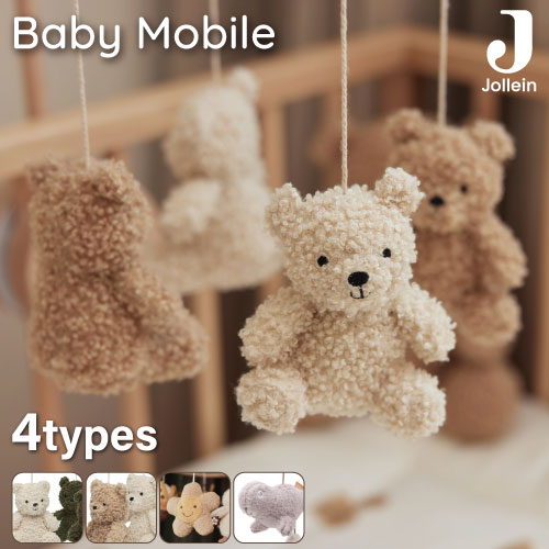 ベビーモビール モビール テディベア Jollein (ヨレイン) Baby Mobile 北欧ブランド 北欧 おねんね ベビーベッド 出…