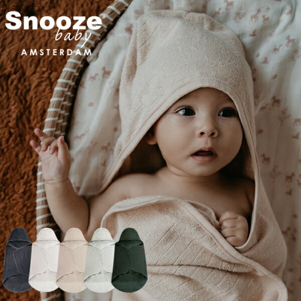 snooze baby スヌーズベビー 【バスケープ】 湯上りタオル タオル フード付き 80×80 バスタオル ベビー バスタオル 赤ちゃん ベビー 男の子 女の子 出産祝い オーガニック GOTS 出産祝い Bath cape