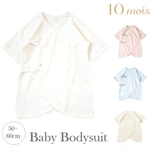 10mois ディモワ コンビ肌着 (50-60cm) | 肌着 日本製 オーガニック/リコットン ベビー 赤ちゃん 新生児 出産祝い 出産準備 ベビー用品 春 夏 秋 冬 男の子 女の子 綿 コットン100 下着 プレゼント ギフト オールシーズン 重ね着 体温調整 薄手 ホワイト ピンク ブルー 星柄