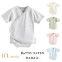 10mois ディモワ PATTO SATTO HADAGI 肌着 新生児 ベビー 赤ちゃん 出産祝い 出産準備 前開き 半袖 ボディスーツ ロンパース 50cm 60cm グレー きなり グリーン ブルー ピンク 面テープ 日本製 コットン100 綿100