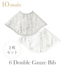 【11/1限定★エントリーでP10倍】ディモワ 6重ガーゼ ビブ(2枚セット) | 日本製 10mois スタイ よだれかけ 赤ちゃん 新生児 ガーゼ 出産祝い 出産準備 ベビー用品 ベビー 男の子 女の子 プレゼント バーピークロス 2way 大き目