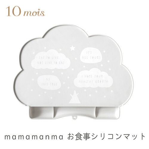 10mois ディモワ mamamanma マママンマ 