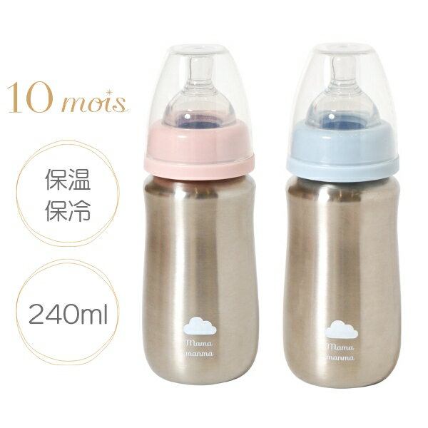 商品スペック ブランド ディモワ[10mois] 備考 “ One Life, One Bottle ” ベビーの初めてのマイボトル プラスチックボトルに代わる、赤ちゃんに優しいステンレス製の哺乳瓶です。 現在、プラスチックゴミが環境問題に大きな被害をもたらしており、少しでもプラスチックを減らす為、マイボトル化が進んでいます。 赤ちゃんが初めて使う哺乳瓶も長く使えて安心できるものであってほしい。そんな想いから赤ちゃんから大人まで長く使える哺乳瓶を考えました。 哺乳瓶として使用しなくなった後は飲み口の部分を付け替えるだけで水筒に変わるように設計しています。 本体部分に使用しているステンレスは耐久性に優れて壊れにくく、さらに有害物質が溶けでることもないので安全です。 また、保温保冷効果もあり、お湯を入れた状態で本体に触れても熱くありません。 哺乳瓶と替えのニップル、ドリンク用フタがついています。 ※保温力の高い商品のため、お湯を使った調乳後の温度に十分ご注意ください。 サイズ W6.6×H19×D6.6cm ニップル(2個)：Sサイズ丸穴(0~3ヶ月頃まで) 材質 本体(外瓶)：30408ステンレス 本体(内瓶)：316Lステンレス 哺乳瓶用フタ・ドリンク用フタ・キャップ：ポリプロピレン ニップル(2個)：シリコーンゴム 容量 240ml 生産国 中国 お手入れ方法 煮沸消毒：本体・キャップ・フタ・ニップル○ 薬品消毒：本体×、キャップ・フタ・ニップル○ 電子レンジ消毒：本体・キャップ・フタ×、ニップル○ 食器洗浄機・食器乾燥機：本体・キャップ・フタ×、ニップル○ アルカリ性洗剤・オレンジオイル系洗剤×