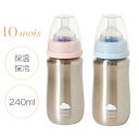 ディモワ 10mois 【mamamanma(マママンマ)　ベビーボトル】240ml マイボトル 哺乳瓶 ステンレス製 水筒 保温 保冷 赤ちゃん 子育て ベビー用品 出産祝い 新生児 ブルー ピンク 男の子 女の子 マグボトル 大人 プレゼント 持ち運び タンブラー 直飲み 洗いやすい キッズ 子供